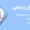 صدور فاکتور رسمی