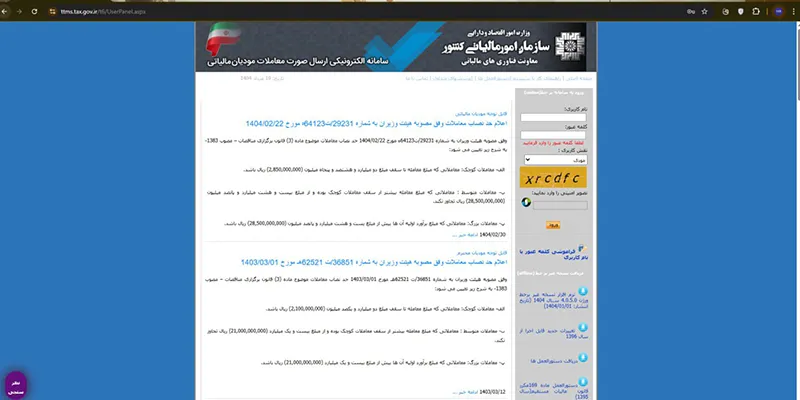 سامانه گزارش فصلی