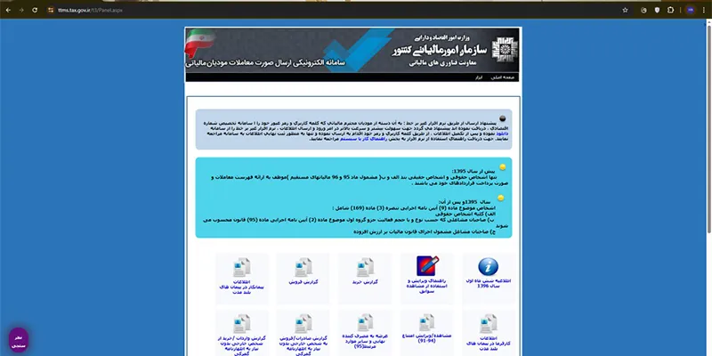 سامانه گزارش فصلی