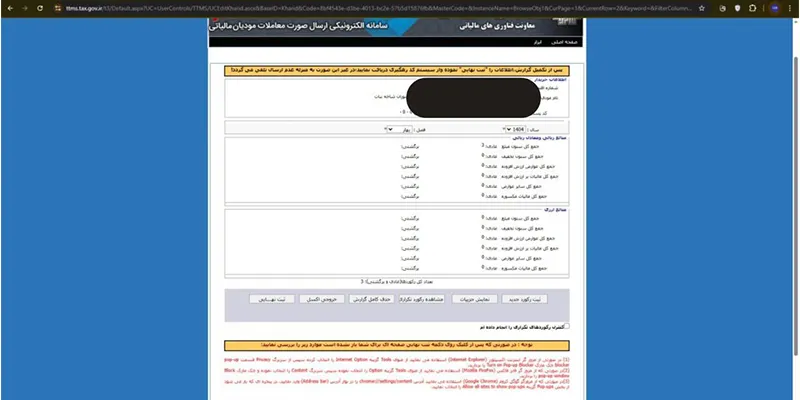 آموزش ارسال گزارش معاملات فصلی